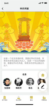 网上祭祀软件