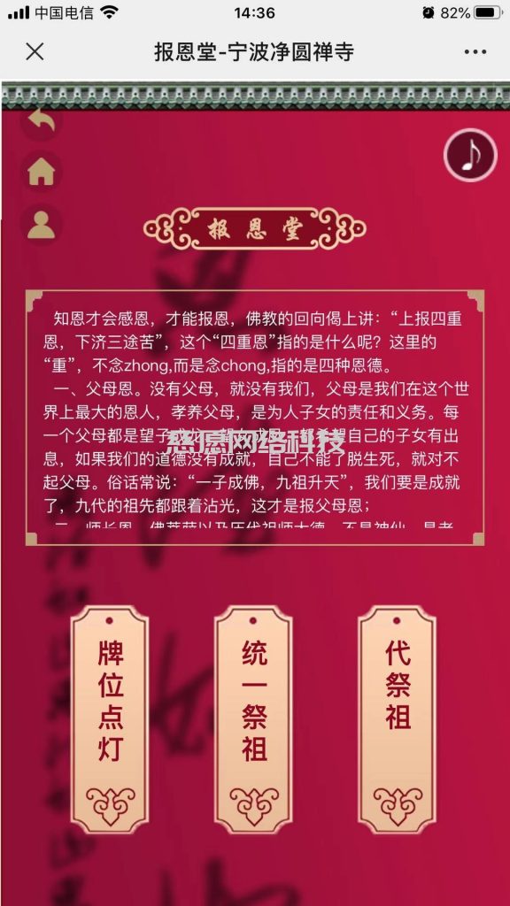 法会牌位系统