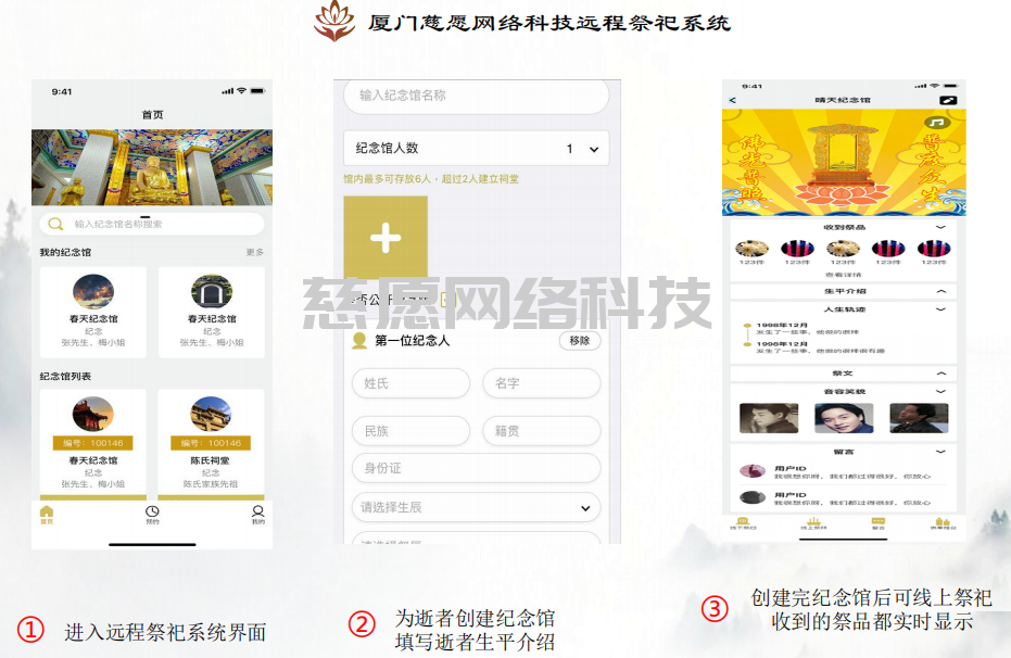 网上祭祀|今天慈愿和你说说慈愿远程祭祀系统能为寺院带来什么呢
