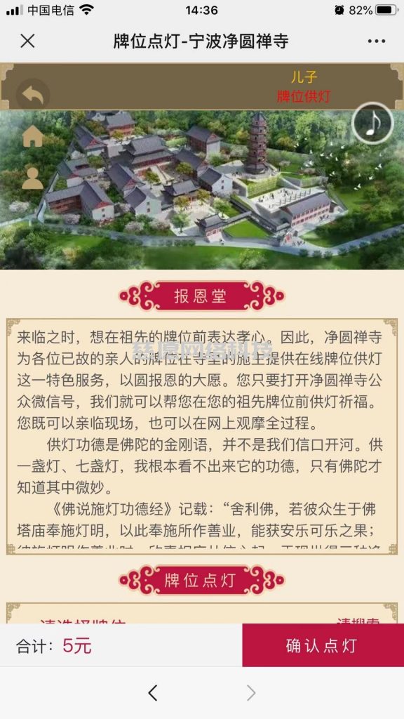 电子牌位架