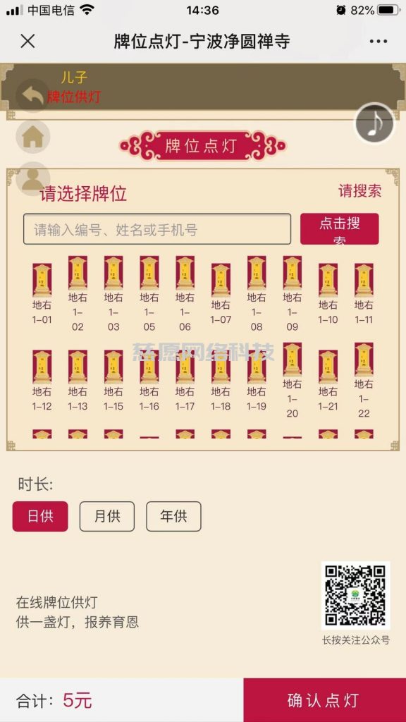 电子牌位