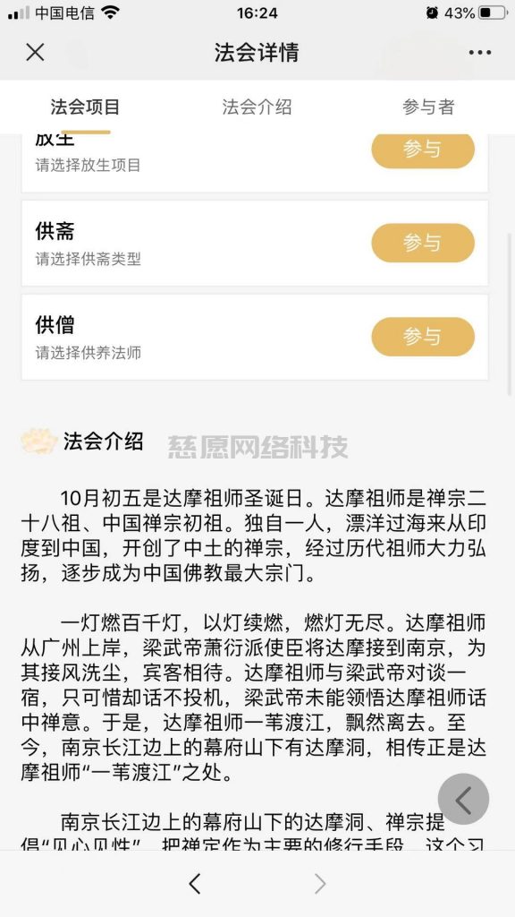 佛事法会管理系统