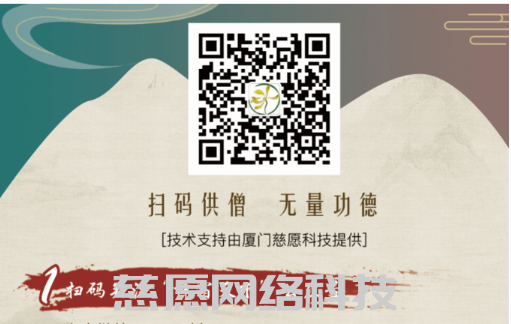 厦门慈愿携手如是酒店共创“天下供僧”平台 厦门慈愿携手如是酒店共创“天下供僧”平台