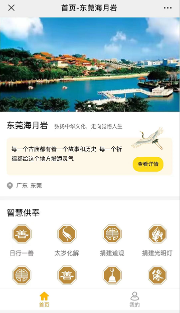 寺院管理软件