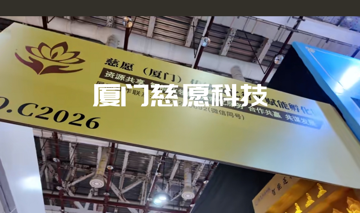 2025厦门春季佛事展，慈愿参展精彩回顾